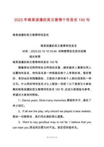 2025年唯美浪漫的英文愛情個性簽名150句