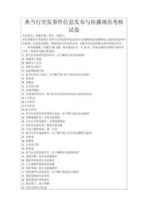 典當行突發事件信息發布與傳播規范考核試卷