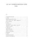 2025-2030中國(guó)新能源普惠金融發(fā)展現(xiàn)狀與普惠路徑探索