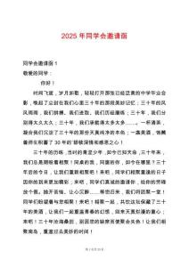 2025年同學會邀請函