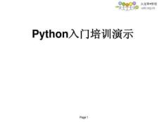 python入門培訓(xùn)演示144531392220
