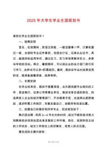 2025年大學(xué)生學(xué)業(yè)生涯規(guī)劃書