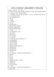 企業文化建設與團隊凝聚力考核試卷