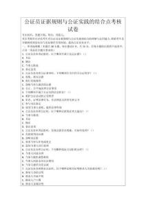 公證員證據規則與公證實踐的結合點考核試卷