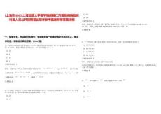 [上海市]2025上海交通大學醫學院附屬仁濟醫院南院臨床科室人員公開招聘筆試歷年參考題庫附帶答案詳解