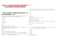 [上海市]2025上海交通大學醫學院附屬仁濟醫院南院工作人員公開招聘筆試歷年參考題庫附帶答案詳解