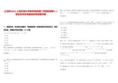 [上海市]2025上海交通大學醫學院附屬仁濟醫院招聘8人筆試歷年參考題庫附帶答案詳解