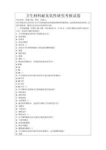 衛生材料耐臭氧性研究考核試卷