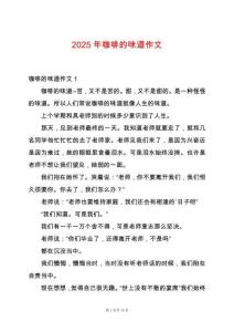 2025年咖啡的味道作文