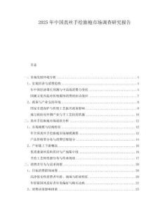 2025年中國真絲手繪旗袍市場調查研究報告