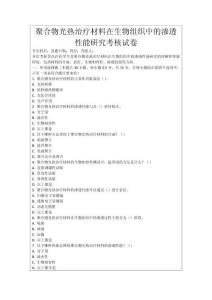 聚合物光熱治療材料在生物組織中的滲透性能研究考核試卷