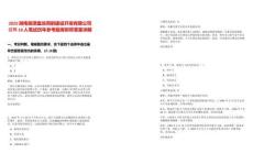 2025湖南湘潭盤龍荷鵑建設(shè)開發(fā)有限公司招聘10人筆試歷年參考題庫附帶答案詳解