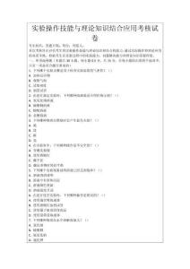 實驗操作技能與理論知識結合應用考核試卷