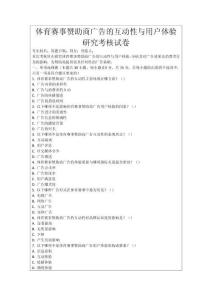 體育賽事贊助商廣告的互動性與用戶體驗研究考核試卷