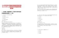 2025浙江嘉興市海鹽東信稅務(wù)師事務(wù)所有限公司招聘3人筆試歷年參考題庫附帶答案詳解