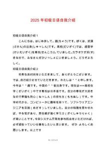 2025年初級日語自我介紹
