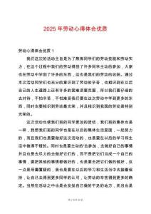 2025年勞動心得體會優(yōu)質(zhì)