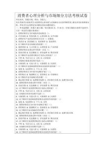 消費(fèi)者心理分析與市場細(xì)分方法考核試卷