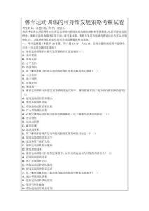 體育運動訓(xùn)練的可持續(xù)發(fā)展策略考核試卷