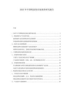 2025年中國(guó)吸盤鉤市場(chǎng)調(diào)查研究報(bào)告