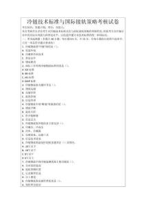 冷鏈技術標準與國際接軌策略考核試卷