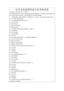 安全文化氛圍營造方法考核試卷