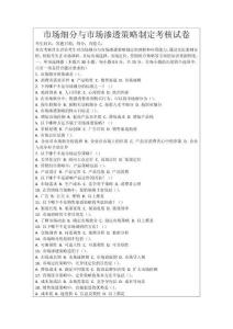 市場細(xì)分與市場滲透策略制定考核試卷