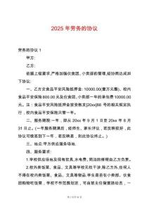 2025年勞務的協(xié)議