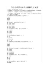 印刷機械用高強度鋼材料考核試卷