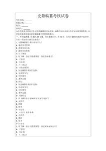 史籍編纂考核試卷