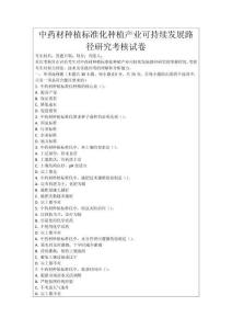 中藥材種植標準化種植產(chǎn)業(yè)可持續(xù)發(fā)展路徑研究考核試卷