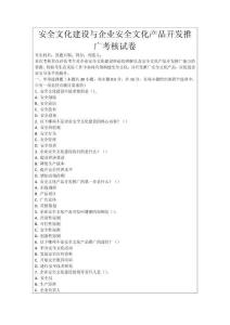 安全文化建設與企業安全文化產品開發推廣考核試卷