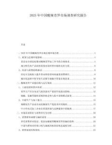 2025年中國酸辣青筍市場調查研究報告