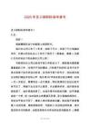 2025年員工辭職標準申請書