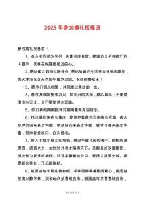 2025年參加婚禮祝福語