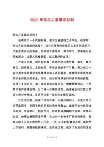 2025年勵志之星事跡材料