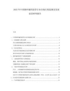 2025年中國鋼絲編織膠管行業市場行情監測及發展前景研判報告