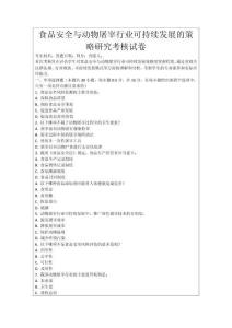 食品安全與動物屠宰行業可持續發展的策略研究考核試卷