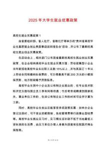 2025年大學生就業優惠政策