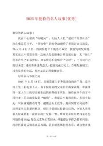 2025年勤儉的名人故事[優(yōu)秀]