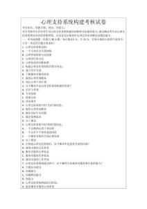 心理支持系統(tǒng)構建考核試卷