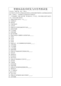 智能床品技術(shù)研發(fā)與應(yīng)用考核試卷