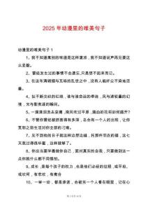 2025年動漫里的唯美句子