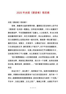 2025年央視《朗讀者》觀后感