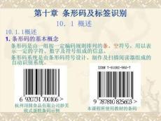 第10章條形碼及標簽識別(教案)圖文.44