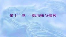 【服裝配飾搭配技巧】一般均衡與福利