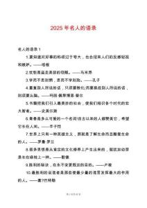 2025年名人的語錄