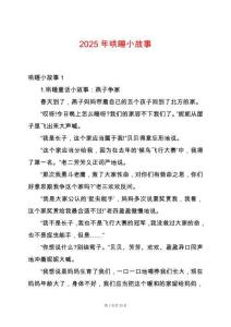 2025年哄睡小故事