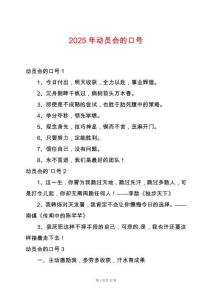 2025年動員會的口號