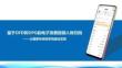 基于OFD和OPG的電子發票報銷入賬歸檔——從國家標準到系統建設實踐